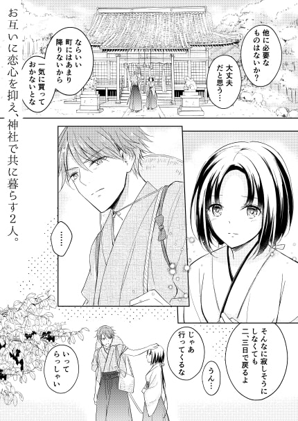 龍神様の巫女 [Liry Rain] | DLsite がるまに