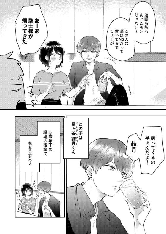 ダメな私は職場の後輩に守られっ話 [塩焼き祭り] | DLsite がるまに