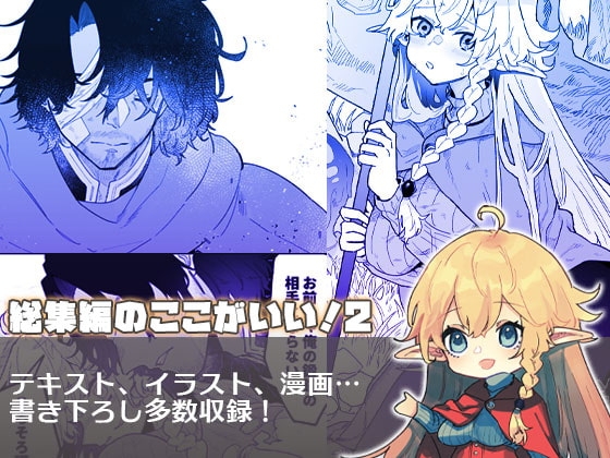 爪弾き者のソムニア総集編1 [ナユタの運ぶ音] | DLsite がるまに