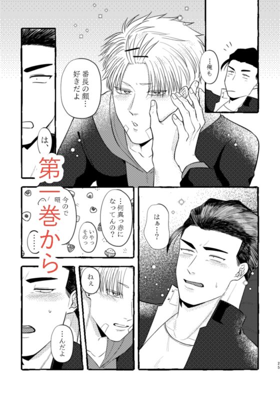 チャラ男と番長再録集 [ああだば3] | DLsite がるまに