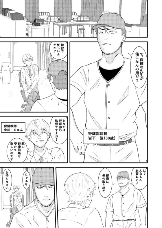 Hな催眠健康診断 [男の催眠フェチ屋さん] | DLsite がるまに