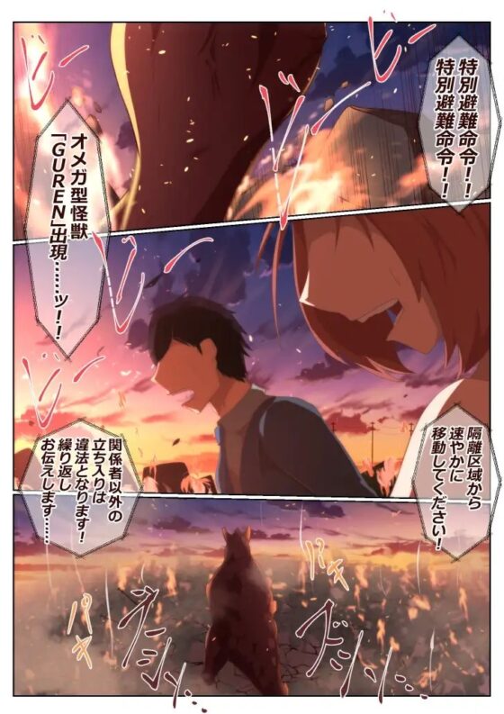カラーコミック「超怪獣バトル!!」 1 [okiami] | DLsite がるまに
