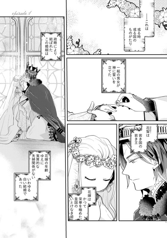 白い結婚‐王と王妃の恋ものがたり‐ [グズノロ。] | DLsite がるまに