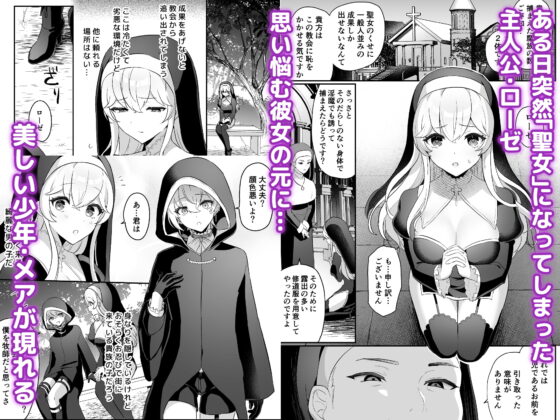 淫魔男子と監禁えっち ～催淫クリ責めで聖女快楽堕ち～ [LUNACY] | DLsite がるまに