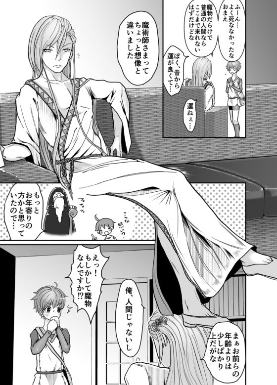 魔術師様のいいなり。 [オクトパスマニア] | DLsite がるまに