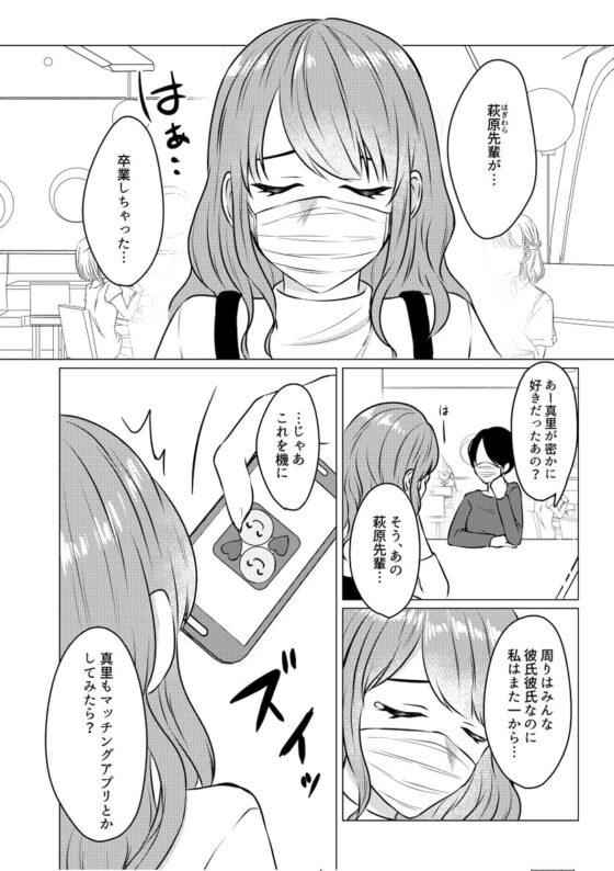 私、マッチングアプリをする事にしたんです! [うすのおしり] | DLsite がるまに