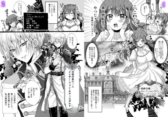 モブ推しJKの悪役令嬢異世界転生 ～悲惨～ [Whisker Pad] | DLsite がるまに