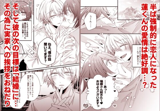 僕がとっても嫉妬深いの思い知ってくださいね～元●な年下ヤンデレ男子は結婚するためなら残忍にもなれます～ [はとペア] | DLsite がるまに