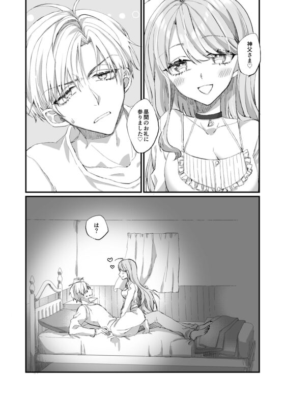 悪魔ちゃんは神父さまを下剋上したいっ! [Quasar] | DLsite がるまに