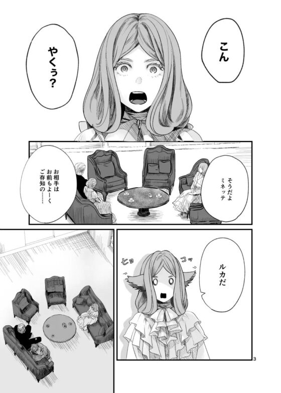 獣人令嬢と婚約者 [アイマイモコ] | DLsite がるまに