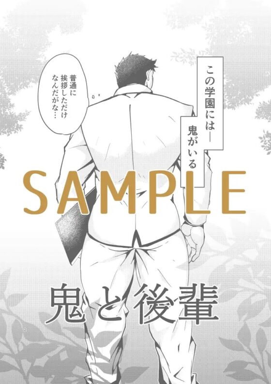 鬼と後輩 [白虎様のおひざ元] | DLsite がるまに