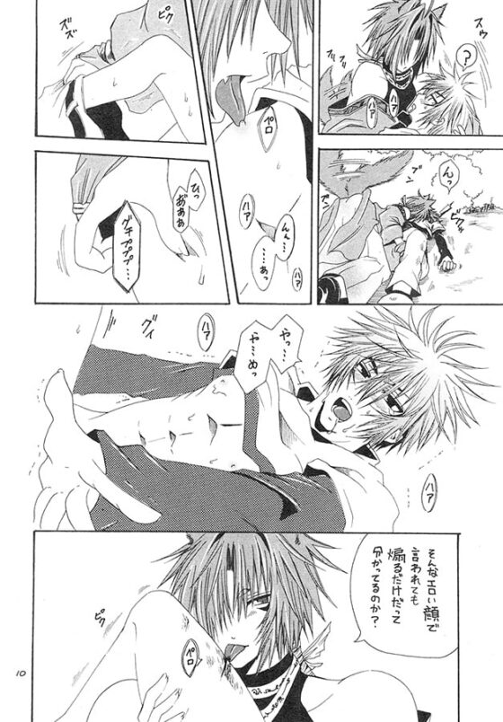 妖神さまに嫁ぎます 二巻 [蒼の世界] | DLsite がるまに