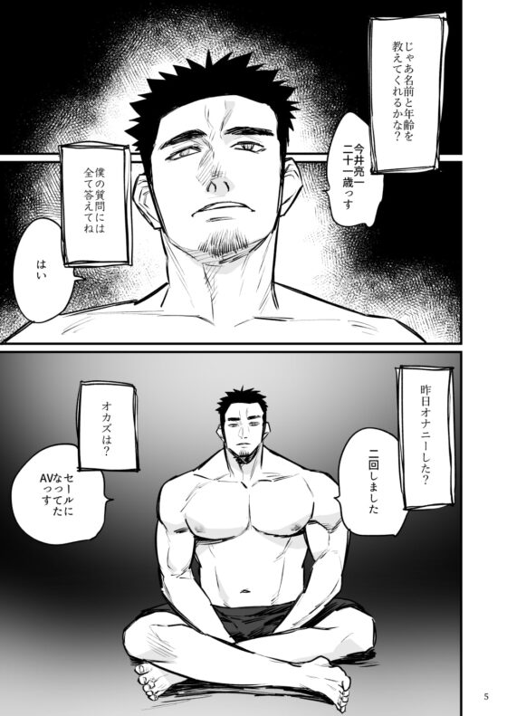 リモコン洗脳 ラグビー部男子にアナルプラグ挿入 [麻川屋] | DLsite がるまに