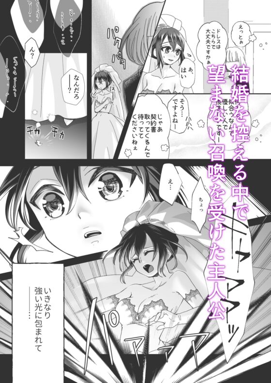 渡りの花嫁は呪いを受ける [揚げ浸し] | DLsite がるまに