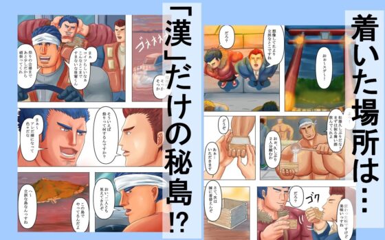 秘島の漢祭り [きんえる] | DLsite がるまに
