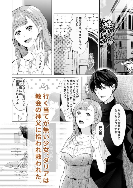 エッチな呪いになんか負けません!～私が愛しの神父様と一線を越えるまで～ [朱肉切] | DLsite がるまに