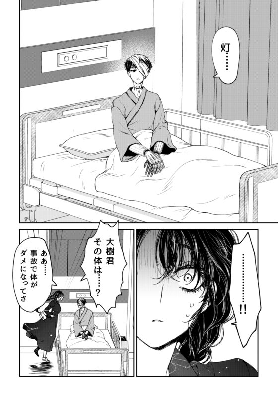 彼がサイボーグになった日に [ラクトアイス] | DLsite がるまに