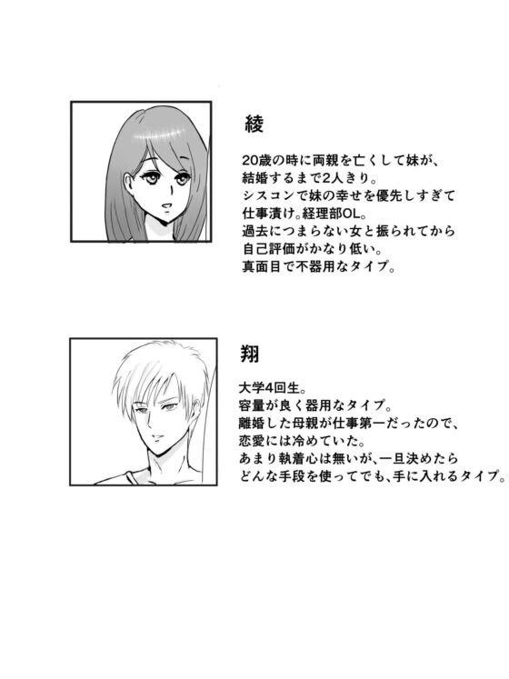 妹の息子(義理の息子)に初めてを奪われました [桃くりこ] | DLsite がるまに