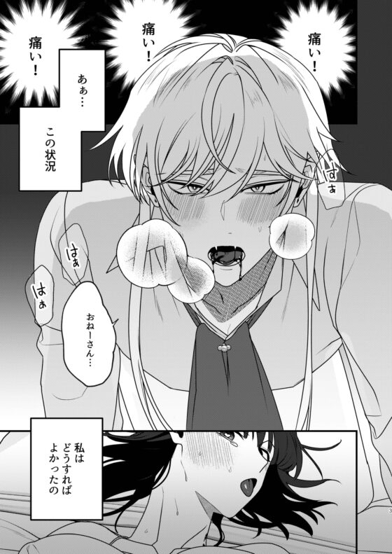 腹ペコ吸血鬼拾いました [moo] | DLsite がるまに