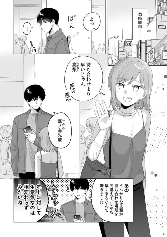 年下のくせに生意気だ!! [アメフってジカタまる] | DLsite がるまに