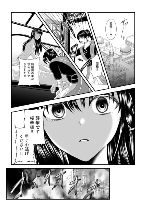 龍王子と花の贄姫 [メリーローズ] | DLsite がるまに