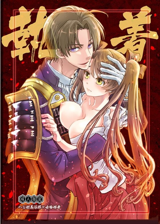 へしさに短編集2 [すいか時計] | DLsite がるまに