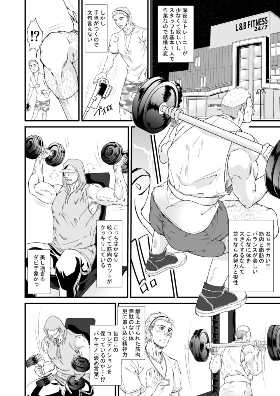 MIDNIGHT GYM [とりあえず生] | DLsite がるまに