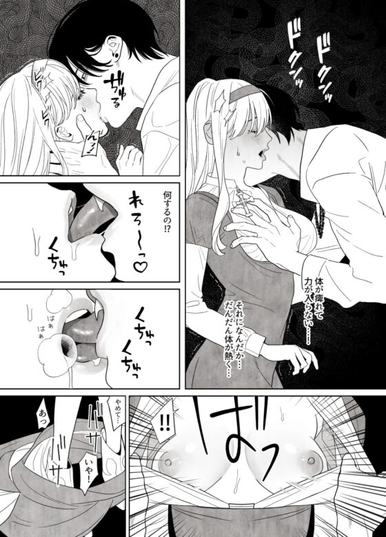 罪を犯した修道女は大蛇の魔物に懺悔する [ネギ饅頭] | DLsite がるまに