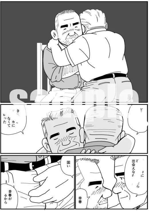 恋するおじさんたち 2 [atelierMUSTACHE菅嶋さとる] | DLsite がるまに