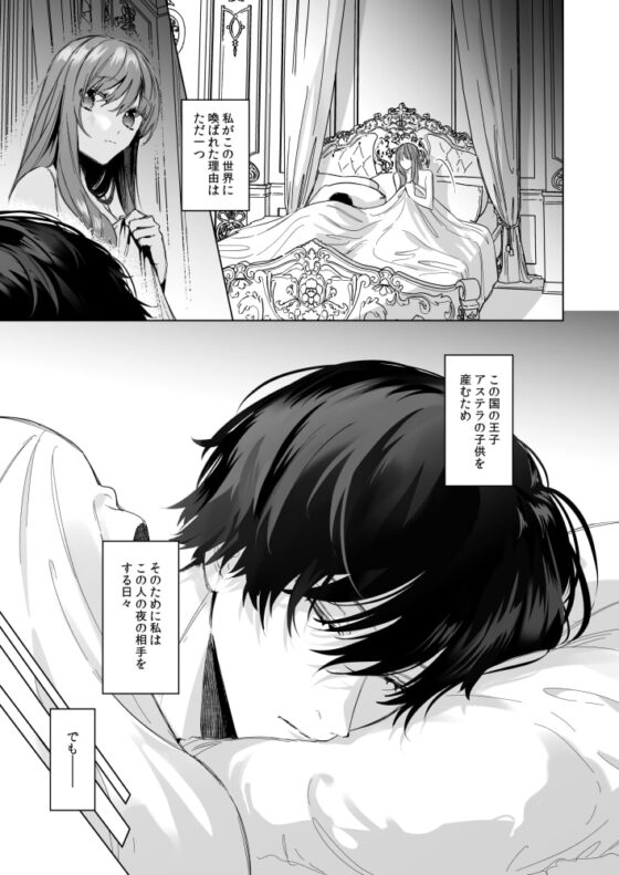 冷徹王子は溺愛の素質があるかもしれない 2 [Haikey] | DLsite がるまに