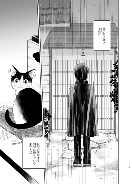 春愁の猫 [やまぐち楼] | DLsite がるまに