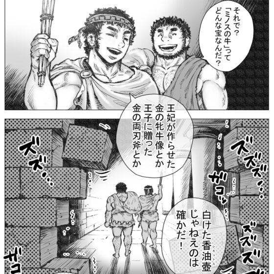 ラビュリントスの雄牛I [ハスタードケーキ] | DLsite がるまに