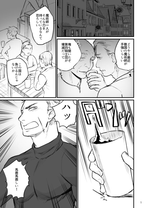剛腕剣士、闇魔術師に開発される [麻川屋] | DLsite がるまに