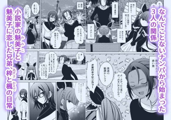 黒うさぎ系女子と小者狼 ～押し掛け兄弟と3P和姦初体験～ [【幻彩灯】] | DLsite がるまに