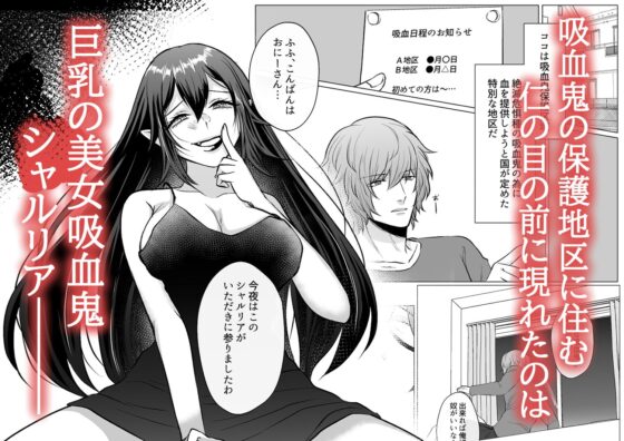 吸血鬼ちゃんはホントの自分を愛されたい [うすのおしり] | DLsite がるまに