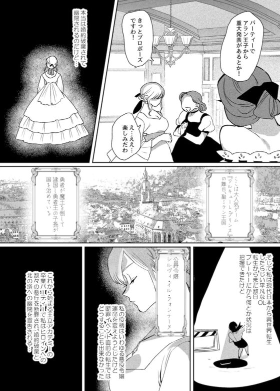 断罪イベント直前の悪役令嬢に転生した私を救ってくれたのは、魔王の末裔でした [Notte] | DLsite がるまに