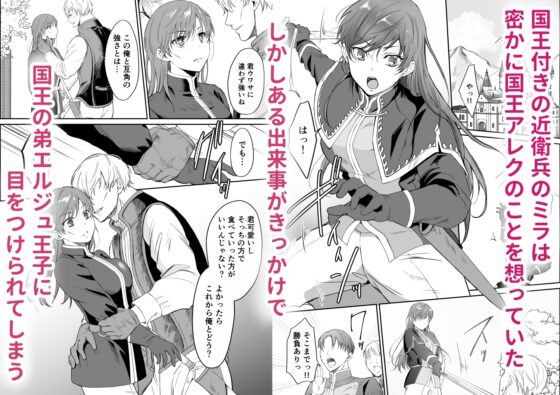 最強女騎士は執着系弟王子から逃げられない! [モゲモゲランド] | DLsite がるまに