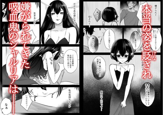 吸血鬼ちゃんはホントの自分を愛されたい2 [うすのおしり] | DLsite がるまに