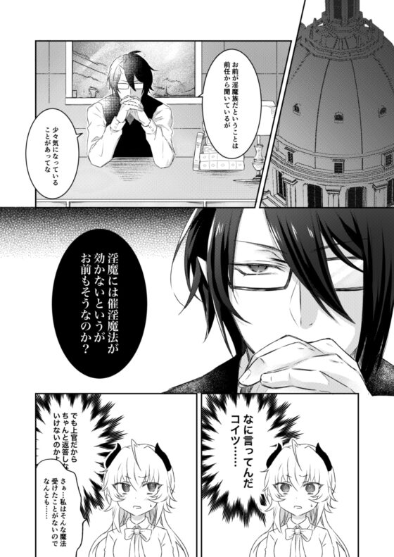 鬼上官と部下淫魔 [NULLNULL] | DLsite がるまに