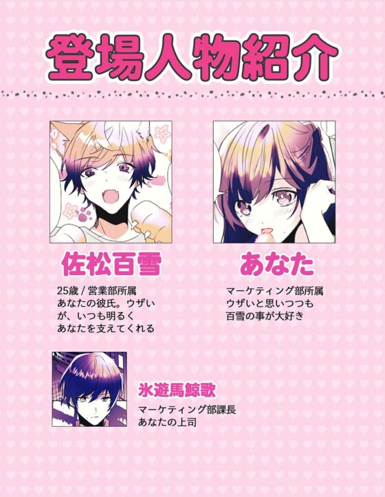 【コミック版】『豹変★甘ウザ彼氏』は犯したい! ～浮気を疑われ束縛彼氏化したので、思わず「キライ!」と言ったら、とんでもない事になった～ [ASMRistZero] | DLsite がるまに