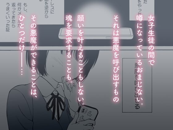 マヨナカ侵略者 [不可不可] | DLsite がるまに