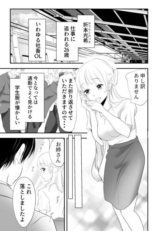 電車で出会ったDKにガチ恋されてイかされまくる話 [白いお布団] | DLsite がるまに