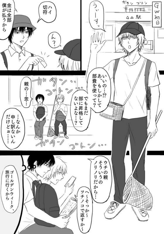 オカ研のあいつ～僕のツチノコを触ってくれないか～ [苺椎茸] | DLsite がるまに