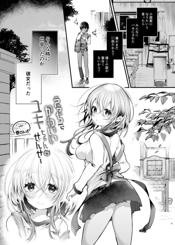 えっちでかわいいユキちゃんせんせー [blue killer] | DLsite がるまに