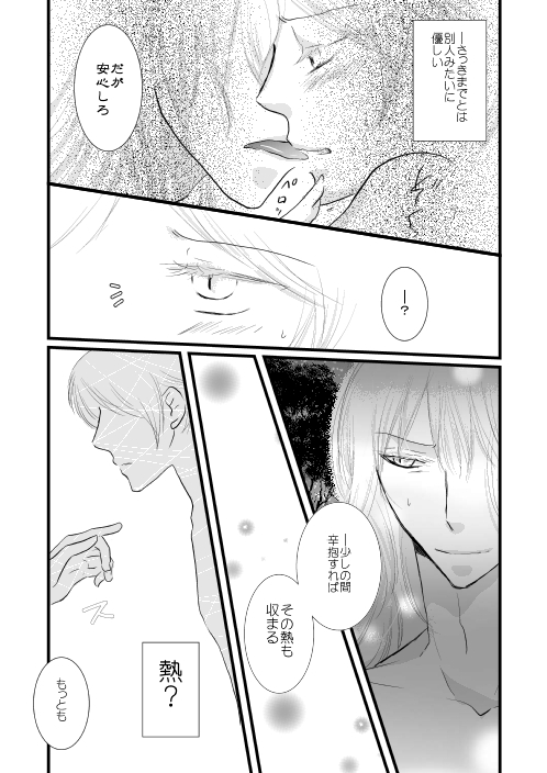 群ら咲き 蝕 -参- [雪蛍] | DLsite がるまに