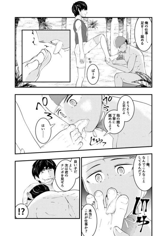 ライフセーバー催眠洗脳海物語 [男の催眠フェチ屋さん] | DLsite がるまに