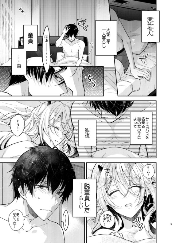 キスからはじまる専属契約 [ササメゴト] | DLsite がるまに