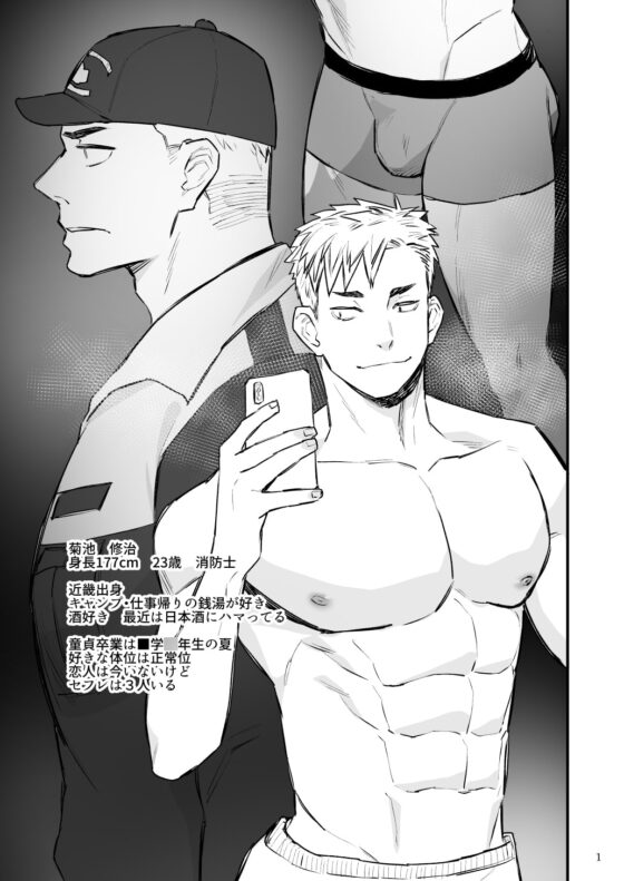 リモコン洗脳 ヤリチン消防士を時間停止 [麻川屋] | DLsite がるまに