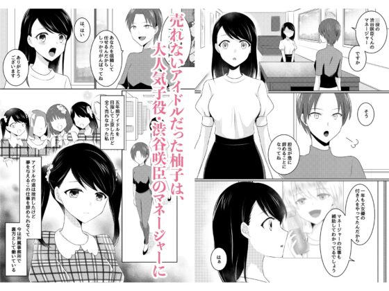 担当○役はドSな小悪魔 [クララ春風堂] | DLsite がるまに