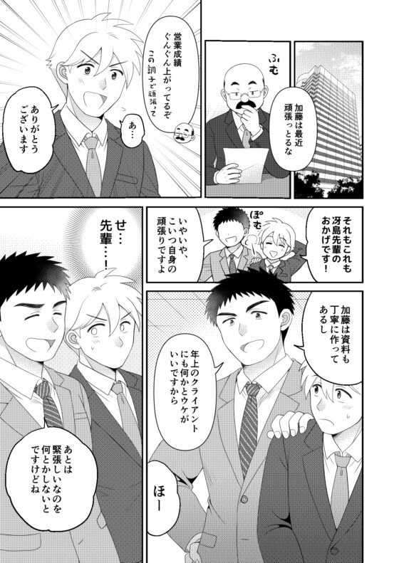 ノンケの先パイと仕事帰りのホテルで熱中えっち [すいた小腹にちょうどいい] | DLsite がるまに